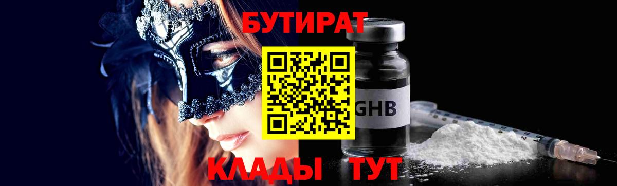 Салехард  Бутират бутик  Бутират  Вход с VPN 