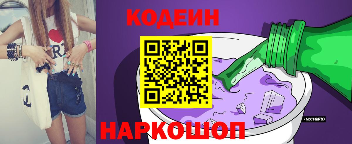 Салехард  Codein напиток Lean (лин)  Вход с VPN 