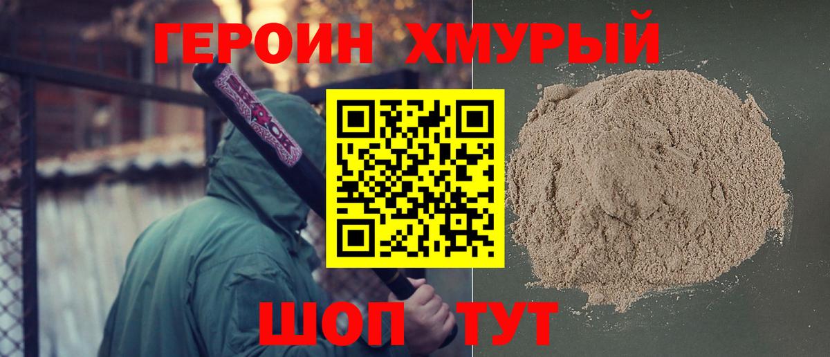 ГЕРОИН хмурый  ГЕРОИН  Салехард  Вход с VPN 