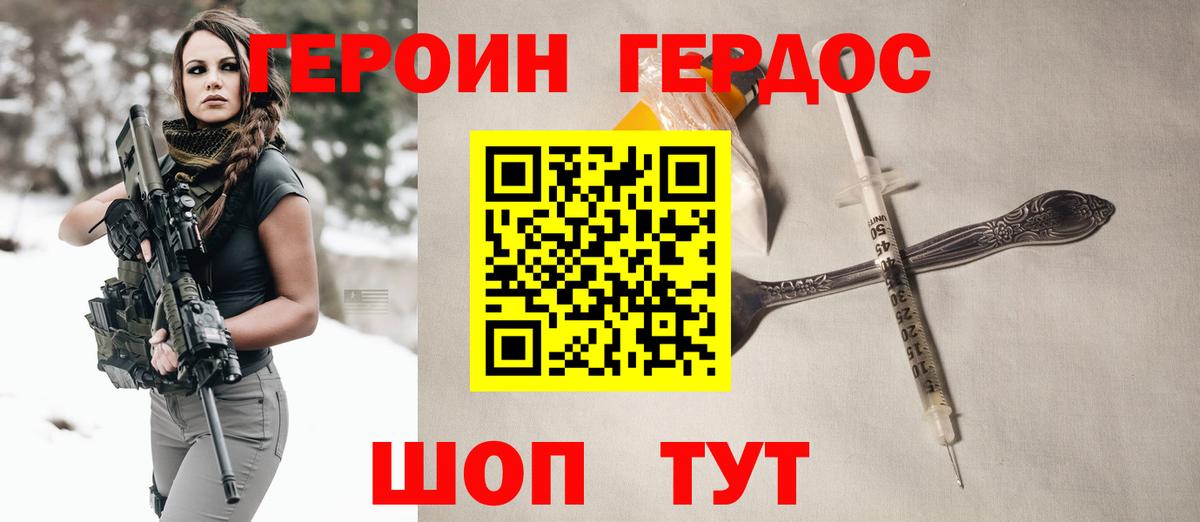 Героин VHQ Салехард