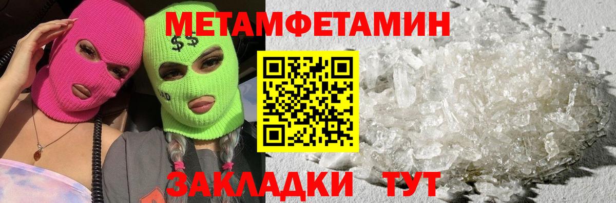 МЕТАМФЕТАМИН мет Салехард